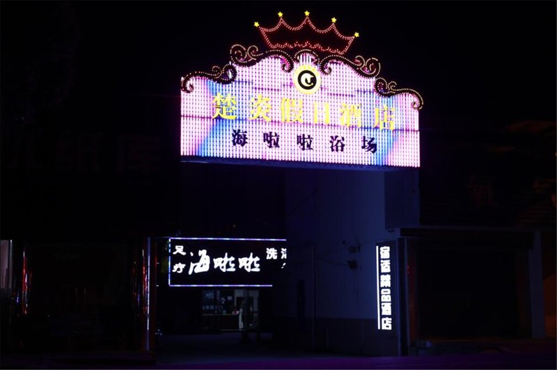 Chuyan Holiday Hotel (Nanjing Gaochun Street) Over view