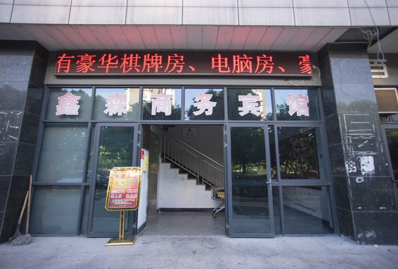 Huzhou Xinsen Business HotelOver view