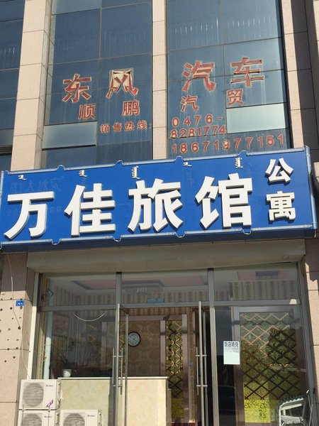 Wan Jia Guest House 酒店外观