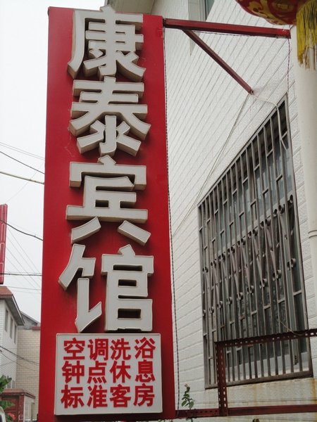 Qufu Kangtai HotelOver view