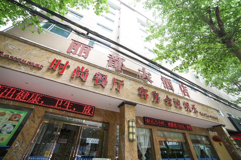 楚星欣选酒店(荆门银泰城店)外景图