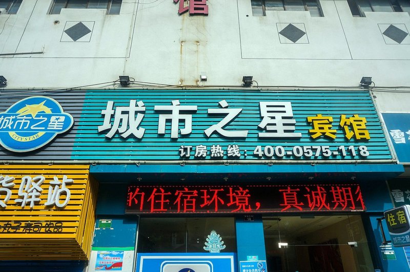 chengshizhixing inn Over view