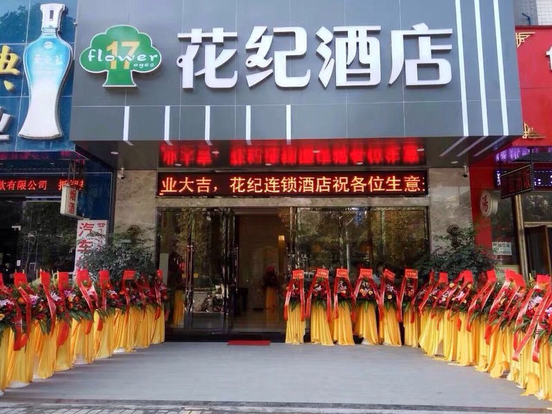 Guangzhou Hua Ji Hotel Huadu Xinhua Darunfa shop酒店外观