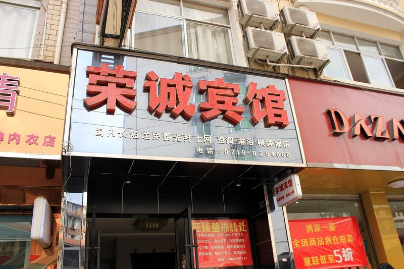 Enshi Rongcheng Guesthouse Over view