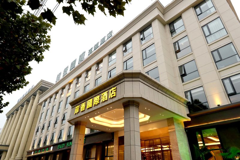 合肥岸香国际连锁酒店外景图