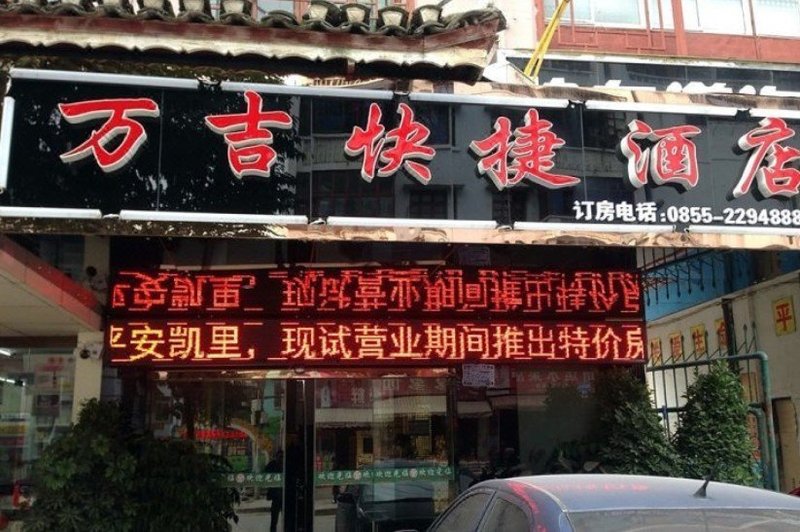 广州山水时尚酒店（花都店）外观图