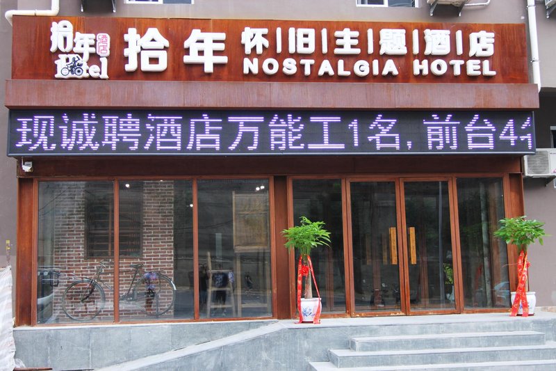 Shinian Nostalgic Theme Hotel Over view