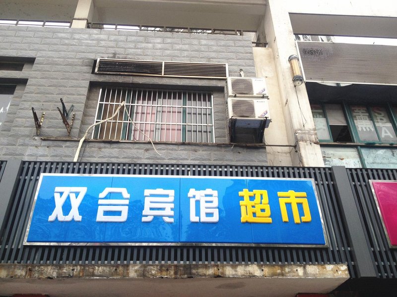 Hefei Shuanghe HotelOver view