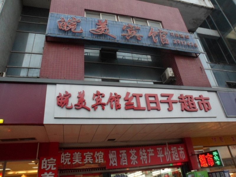 Hefei Wanmei HotelOver view