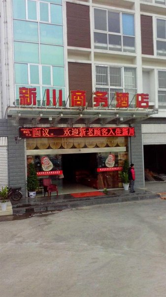 广州山水时尚酒店（花都店）外观图