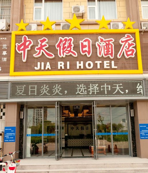 ZHONGTIAN Hotel 酒店外观