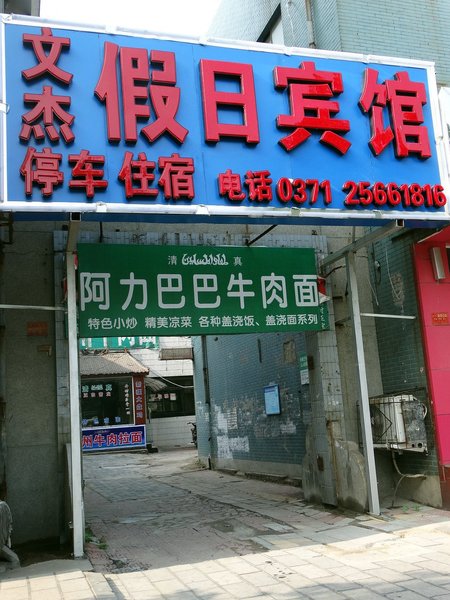 Wenjie Holiday Hotel KaifengOver view