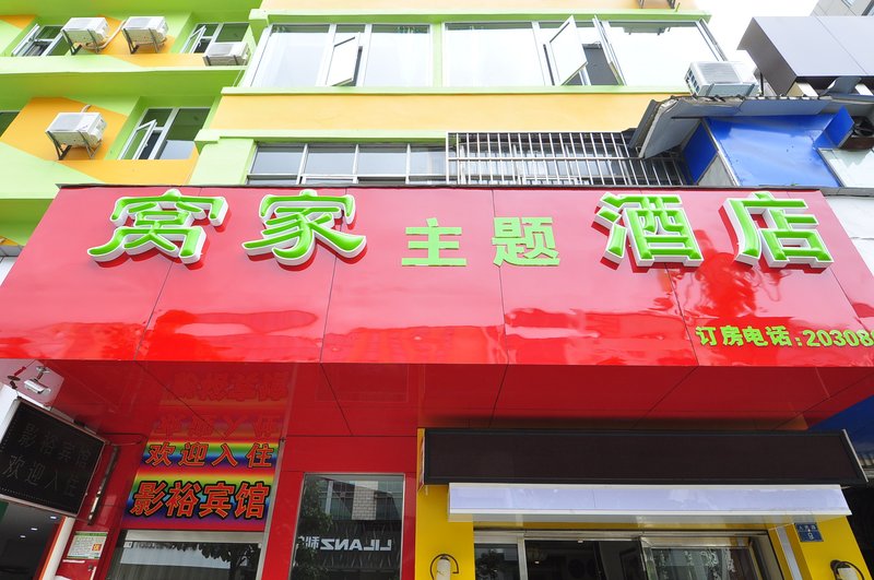 wojiazhutijiudianOver view