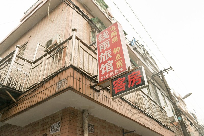 QY酒店外观