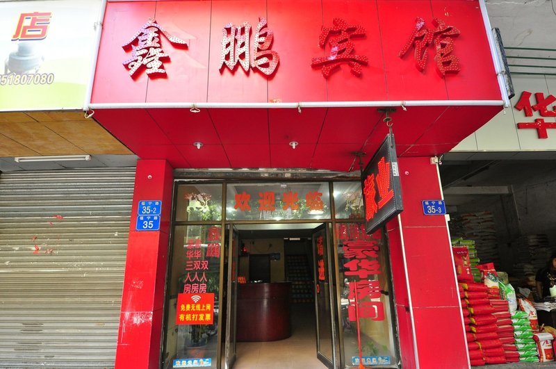 Xinpeng Hostel酒店外观