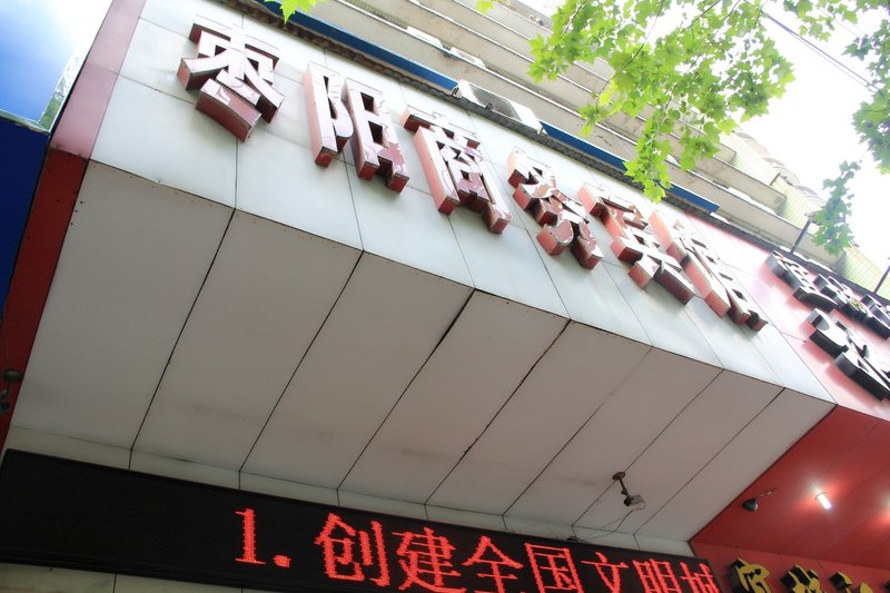 酒店外观