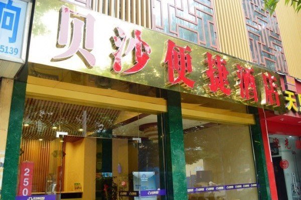 Nanning Beisha Express Hotel Over view