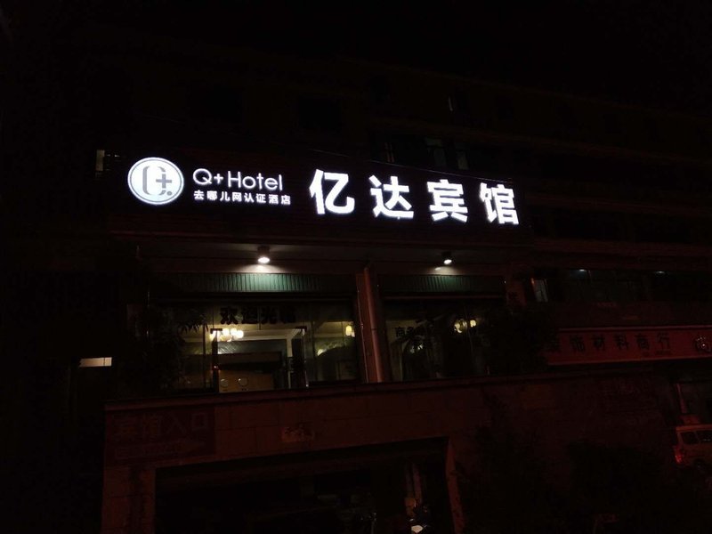 广州山水时尚酒店（花都店）外观图