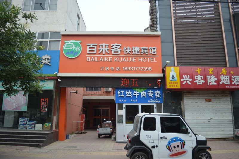 Bailaike Kuaijie Hotel酒店外观