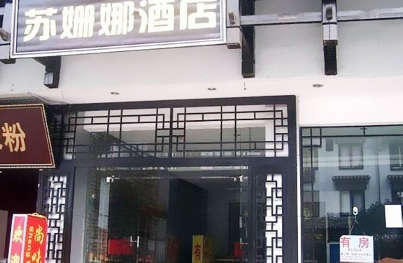 广州山水时尚酒店（花都店）外观图