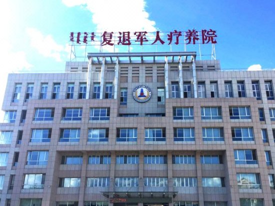 Futui Junren Sanatorium 酒店外观