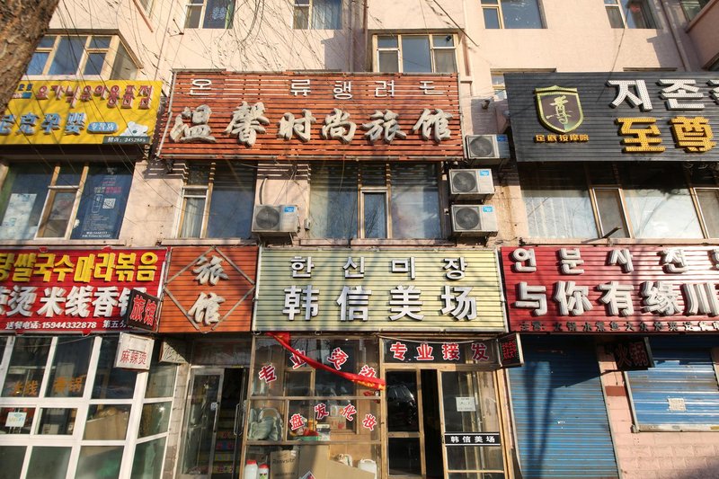 yanji province wenxin shishang hotel Over view