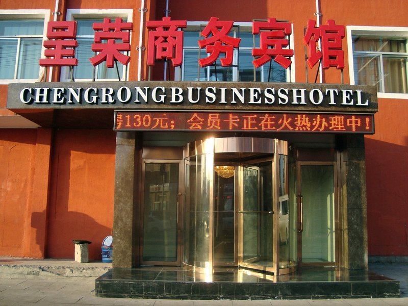 Hohhot Chengrong Business Hotel Over view