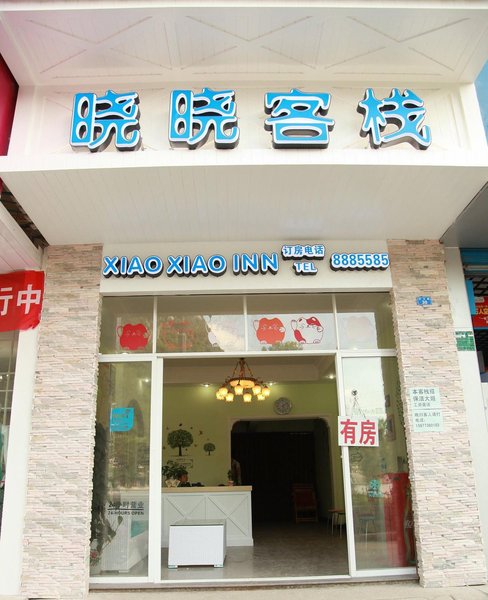 广州山水时尚酒店（花都店）外观图