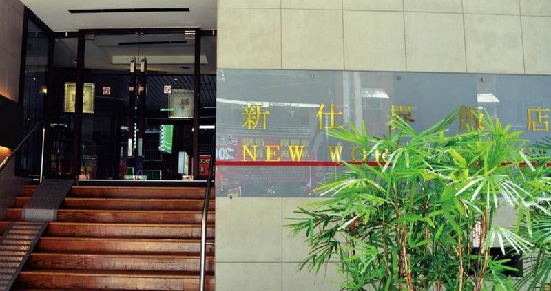 台北洛碁大饭店-新仕界外景图