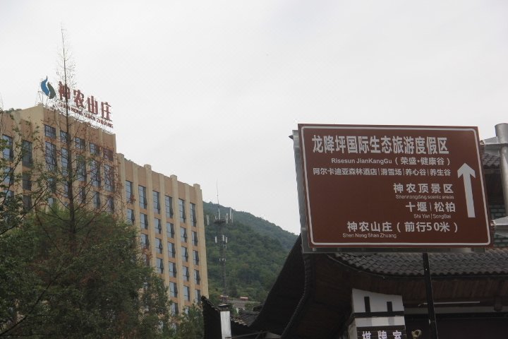 Shennong Mountain ResortOver view