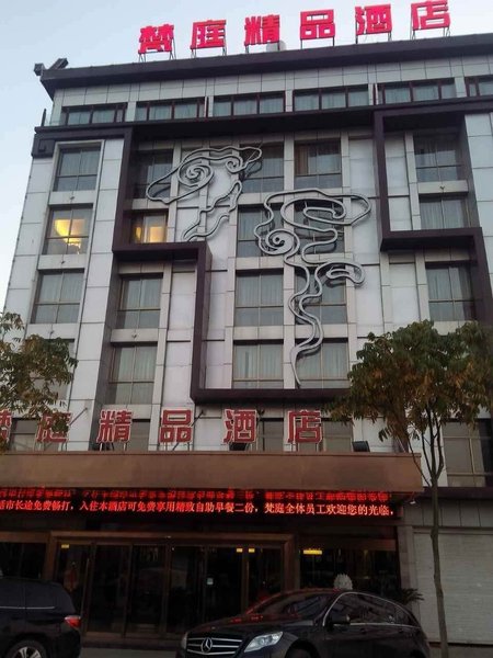 Yiwu Fanting Boutique Hotel Over view