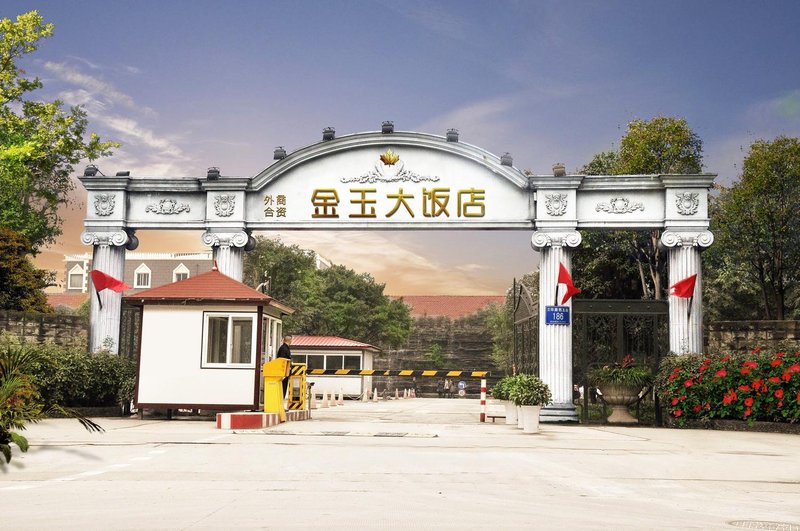 成都金玉大饭店外景图