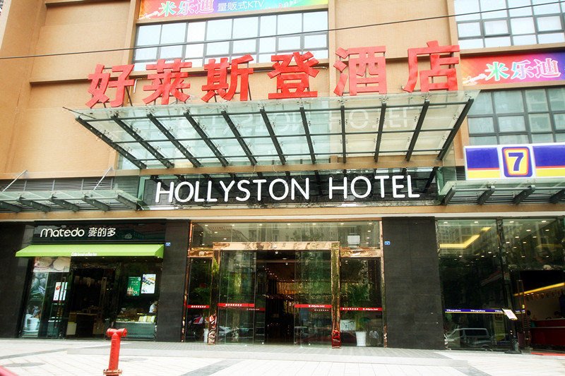 Hollyston Hotel (Chengdu East Railway Station Chengyu Lijiao Metro Station) over view
