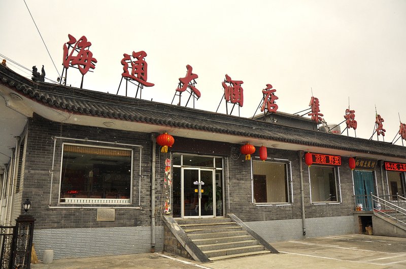 Wutaishan Haitong Hotel酒店外观