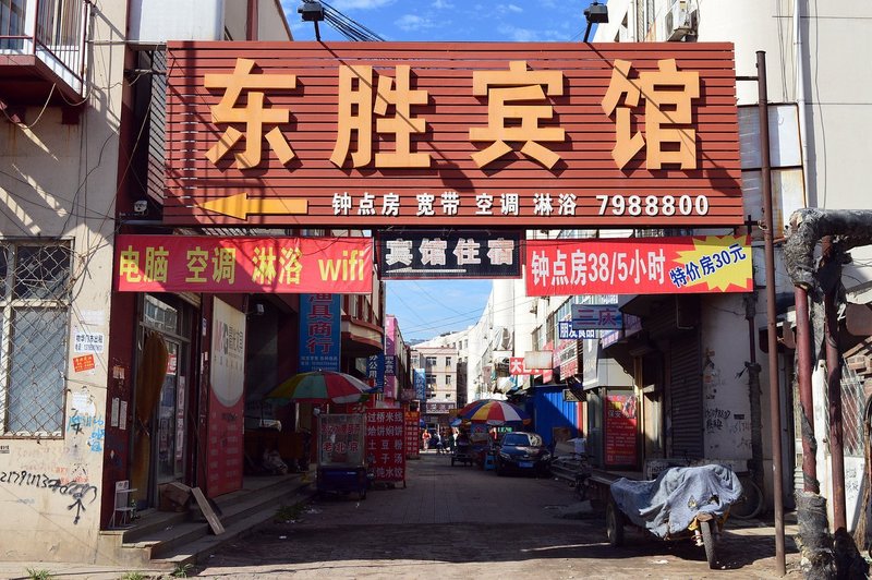 Dongsheng Hotel 酒店外观