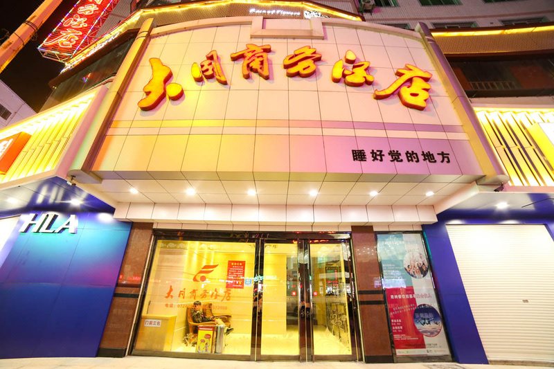 Datong Business Hotel (Jingmen Zhongtian Street Store)Over view