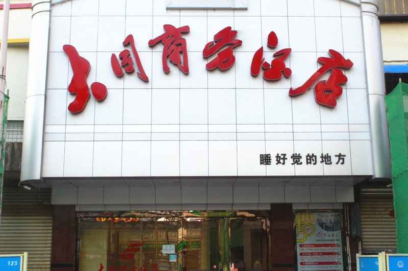 Datong Business Hotel (Jingmen Zhongtian Street Store)Over view