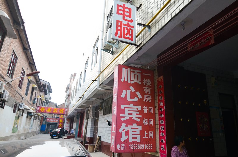 焦作顺心宾馆