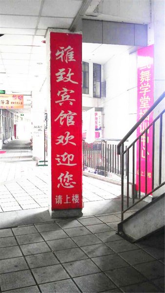 Suzhou Yazhi HotelOver view