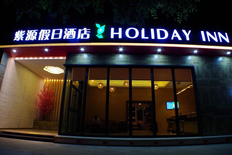 Lanzhou ziyuan holiday inn Over view
