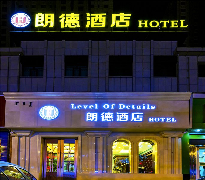 Baotou Langde Hotel (Zhengxiang International Wanda Plaza) Over view