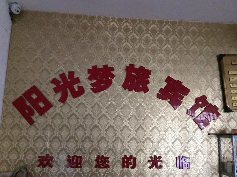 Hefei Sunshine Menglv Hotel Other