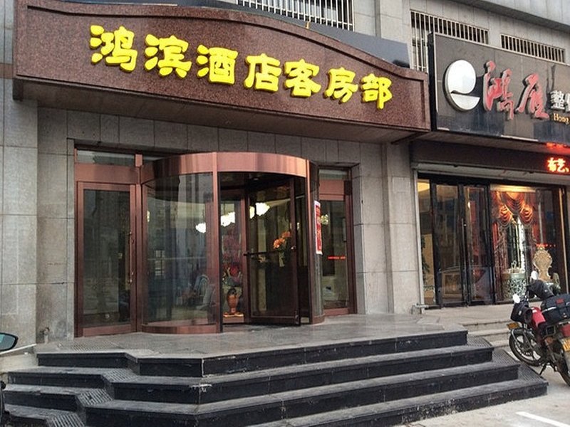 Dalian Wafangdian Hongbin HotelOver view