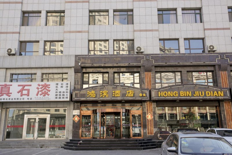 Dalian Wafangdian Hongbin HotelOver view