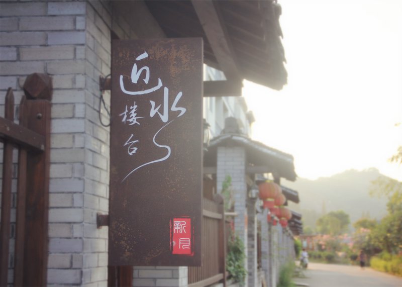 SongYang Moonriver InnOver view