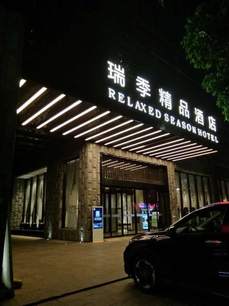 瑞季精品连锁酒店(佛山桂城店)外景图