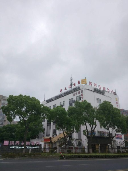 Xinwenhua Art Theme Hotel Over view