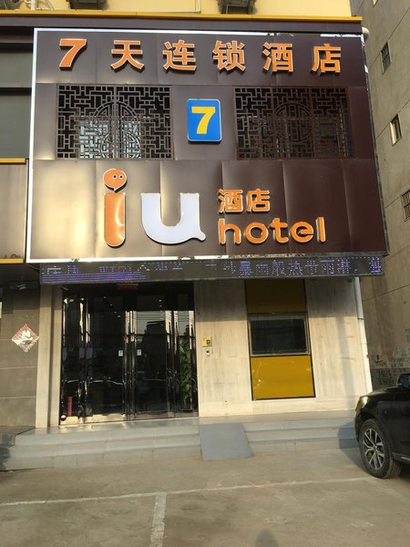 IU Hotel (Huaiyang Xinyigao)Over view