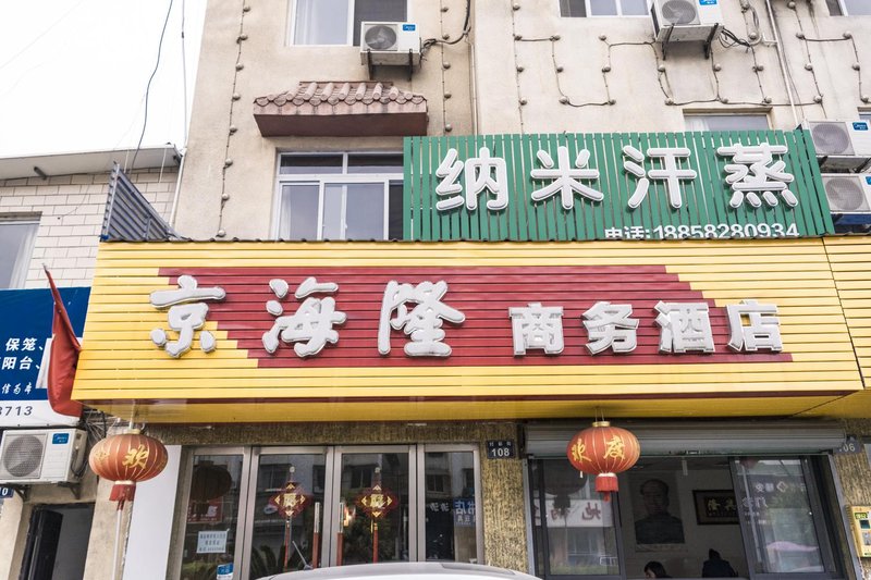 Jinghailong business hotel west lakeOver view