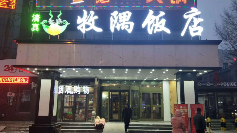  酒店外观